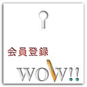 登録